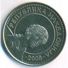 Македония, 50 денаров 2008 год (UNC)