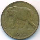 Бельгийское Конго, 1 франк 1944 год