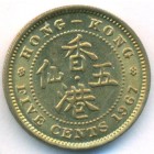 Гонконг, 5 центов 1967 год (UNC)