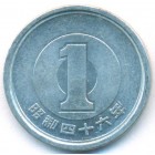 Япония, 1 иена 1971 год (AU)