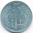 Румыния, 5 леев 1978 год