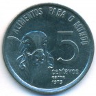 Бразилия, 5 сентаво 1975 год (UNC)