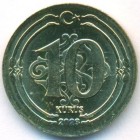 Турция, 10 курушей 2023 год (UNC)