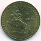 Монголия, 1 тугрик 1971 год (AU)