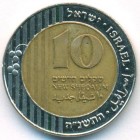 Израиль, 10 новых шекелей 1995 год