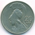 Греция, 20 драхм 1973 год