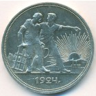 СССР, 1 рубль 1924 год (ПЛ) (UNC)