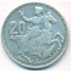 Греция, 20 драхм 1960 год