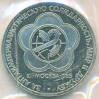 СССР, 1 рубль 1985 год (PROOF)