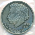СССР, 1 рубль 1984 год (PROOF)