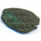 Копейка, 1655-1662 годы (медный бунт)