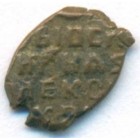 Копейка, 1655-1662 годы (медный бунт)