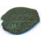 Копейка, 1655-1662 годы (медный бунт)