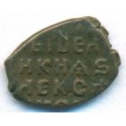 Копейка, 1655-1662 годы (медный бунт)