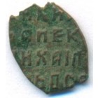 Копейка, 1655-1662 годы (медный бунт)