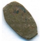 Копейка, 1655-1662 годы (медный бунт)