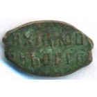 Копейка, 1655-1662 годы (медный бунт)