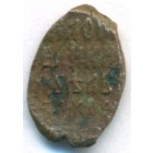 Копейка, 1655-1662 годы (медный бунт)