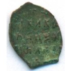 Копейка, 1655-1662 годы (медный бунт)