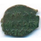 Копейка, 1655-1662 годы (медный бунт)