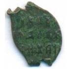 Копейка, 1655-1662 годы (медный бунт)