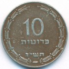 Израиль, 10 прут 1957 год