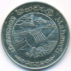 Шри-Ланка, 2 рупии 1981 год (AU)