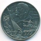 СССР, 1 рубль 1977 год (UNC)