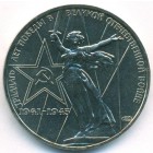 СССР, 1 рубль 1965 год (UNC)