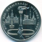 СССР, 1 рубль 1980 год (UNC)