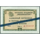 Разменный сертификат 