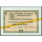 Разменный сертификат 