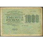 РСФСР, 1000 рублей 1919 год