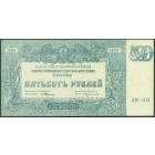Вооруженные Силы на Юге России, 500 рублей 1920 год