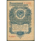 СССР, 1 рубль 1947(1957) год