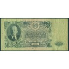 СССР, 50 рублей 1947 год