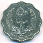 Ливия, 50 милльемов 1965 год