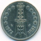 Алжир, 5 динаров 1972 год