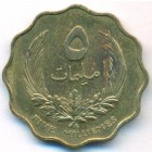 Ливия, 5 милльемов 1965 год (AU)