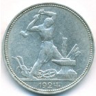 СССР, 50 копеек 1924 год (ПЛ)