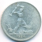 СССР, 50 копеек 1924 год (ТР)
