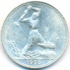СССР, 50 копеек 1925 год (ПЛ) (AU)