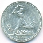 СССР, 50 копеек 1926 год (ПЛ) (AU)