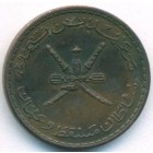 Маскат и Оман, 5 байз 1970 год