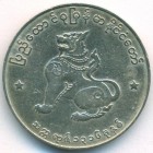 Бирма, 50 пья 1954 год