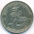 Бирма, 50 пья 1956 год