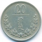 Монголия, 20 мунгу 1937 год