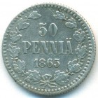 Княжество Финляндия, 50 пенни 1865 год S