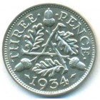 Великобритания, 3 пенса 1934 год