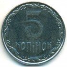 Украина, 5 копеек 2010 год (UNC)
